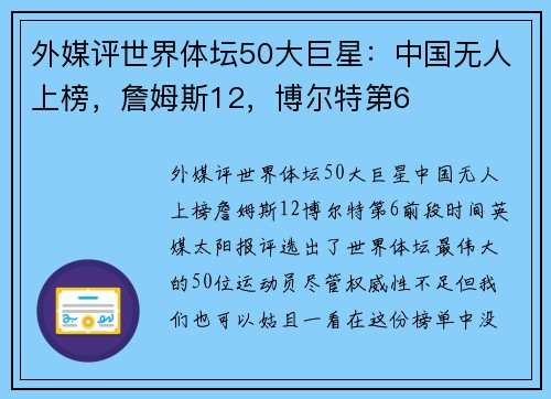 外媒评世界体坛50大巨星：中国无人上榜，詹姆斯12，博尔特第6