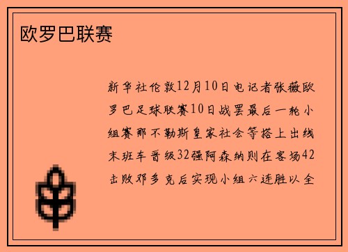 欧罗巴联赛
