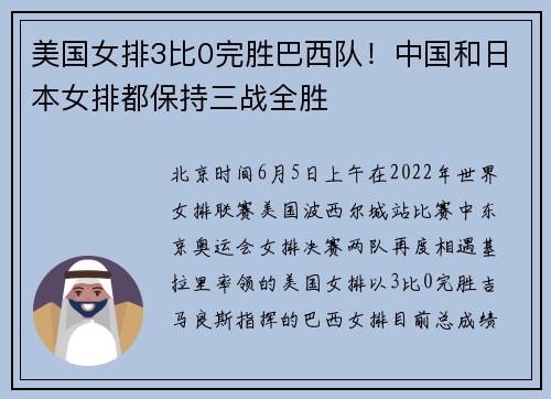美国女排3比0完胜巴西队！中国和日本女排都保持三战全胜