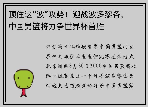 顶住这“波”攻势！迎战波多黎各，中国男篮将力争世界杯首胜